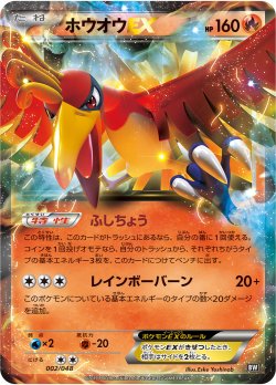 画像1: ホウオウEX[PKM_BW/XY_2/48EX]