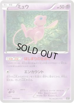 画像1: ミュウ[PKM_BW/XY_9/48]