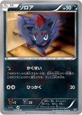 ゾロア[PKM_BW/XY_13/48]