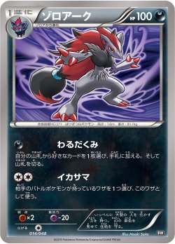 画像1: ゾロアーク[PKM_BW/XY_14/48]