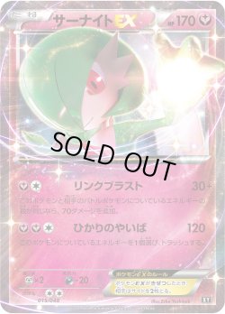 画像1: サーナイトEX[PKM_BW/XY_15/48EX]