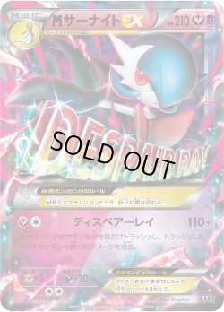 画像1: MサーナイトEX[PKM_BW/XY_16/48M]