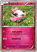 シュシュプ[PKM_BW/XY_17/48]