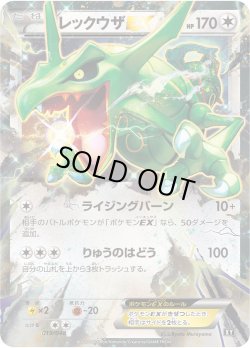 画像1: レックウザEX[PKM_BW/XY_19/48EX]
