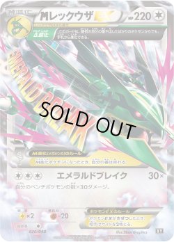 画像1: MレックウザEX[PKM_BW/XY_20/48M]