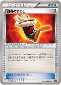 闘魂のまわし[PKM_BW/XY_32/48]