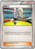 コルニ[PKM_BW/XY_38/48]