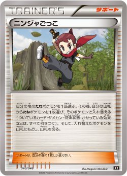 画像1: ニンジャごっこ[PKM_BW/XY_40/48]