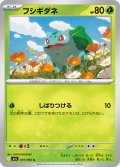 フシギダネ[PKM_M1L_001/063_C]※商品説明必読※