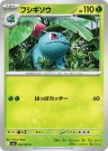 フシギソウ[PKM_M1L_002/063_C]※商品説明必読※