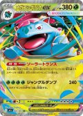 メガフシギバナex[PKM_M1L_003/063_RR]※商品説明必読※