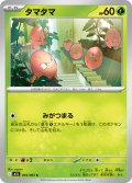 タマタマ[PKM_M1L_004/063_C]※商品説明必読※