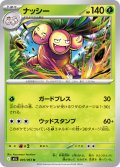 ナッシー[PKM_M1L_005/063_U]※商品説明必読※