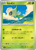 セレビィ[PKM_M1L_006/063_U]※商品説明必読※