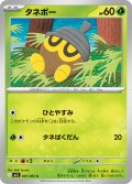 タネボー[PKM_M1L_007/063_C]※商品説明必読※