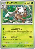 ダーテング[PKM_M1L_009/063_U]※商品説明必読※