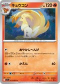 キュウコン[PKM_M1L_011/063_U]※商品説明必読※
