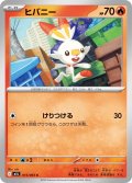 ヒバニー[PKM_M1L_015/063_C]※商品説明必読※