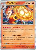 エースバーン[PKM_M1L_017/063_R]※商品説明必読※