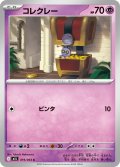 コレクレー[PKM_M1L_019/063_C]※商品説明必読※