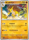 サンドパン[PKM_M1L_021/063_C]※商品説明必読※