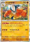 ハリテヤマ[PKM_M1L_025/063_R]※商品説明必読※