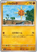 ソルロック[PKM_M1L_027/063_U]※商品説明必読※