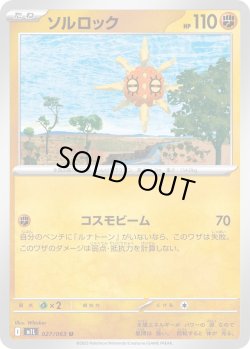 画像1: ソルロック[PKM_M1L_027/063_U]※商品説明必読※