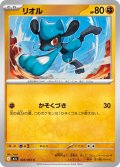 リオル[PKM_M1L_028/063_C]※商品説明必読※
