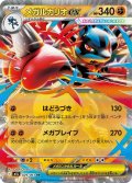 メガルカリオex[PKM_M1L_029/063_RR]※商品説明必読※