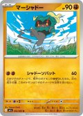 マーシャドー[PKM_M1L_032/063_U]※商品説明必読※