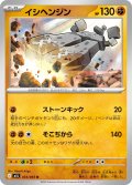 イシヘンジン[PKM_M1L_033/063_U]※商品説明必読※