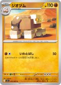 ジオヅム[PKM_M1L_035/063_C]※商品説明必読※