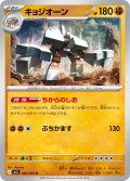 キョジオーン[PKM_M1L_036/063_U]※商品説明必読※