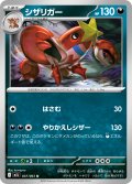 シザリガー[PKM_M1L_037/063_U]※商品説明必読※