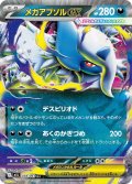 メガアブソルex[PKM_M1L_038/063_RR]※商品説明必読※