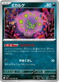 ミカルゲ[PKM_M1L_039/063_U]※商品説明必読※