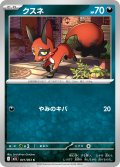 クスネ[PKM_M1L_041/063_C]※商品説明必読※