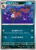 フォクスライ[PKM_M1L_042/063_C]※商品説明必読※