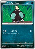 シルシュルー[PKM_M1L_043/063_C]※商品説明必読※