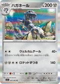 ハガネール[PKM_M1L_045/063_R]※商品説明必読※