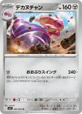 デカヌチャン[PKM_M1L_050/063_U]※商品説明必読※