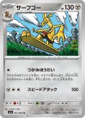 サーフゴー[PKM_M1L_051/063_U]※商品説明必読※