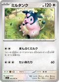 ミルタンク[PKM_M1L_054/063_C]※商品説明必読※
