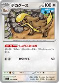 デカグース[PKM_M1L_056/063_U]※商品説明必読※