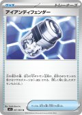 アイアンディフェンダー[PKM_M1L_057/063_U]※商品説明必読※