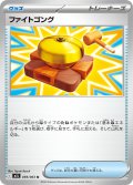 ファイトゴング[PKM_M1L_059/063_U]※商品説明必読※