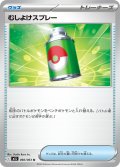 むしよけスプレー[PKM_M1L_060/063_U]※商品説明必読※