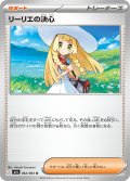 リーリエの決心[PKM_M1L_062/063_U]※商品説明必読※