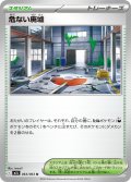 危ない廃墟[PKM_M1L_063/063_U]※商品説明必読※